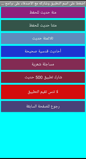 Android application خمسمئة حديث مرتبة هجائيا screenshort