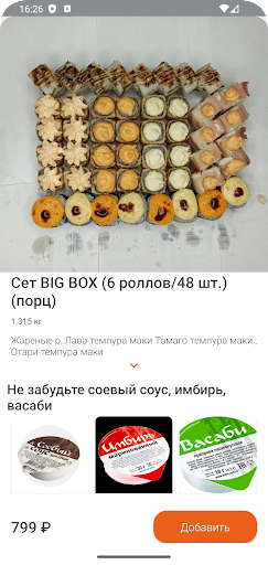 БЕГЕМОТ суши и пицца Screen 3