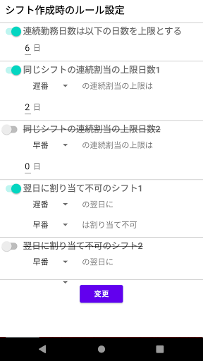 シフト作成アプリ Screen 3