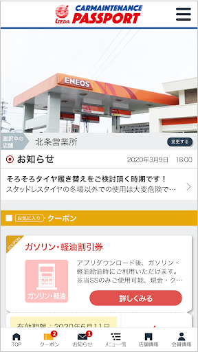 Android application 植田石油カーメンテナンスアプリ screenshort