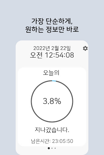 Android application TimeLeft - 실시간 시간관리 디데이 위젯 screenshort
