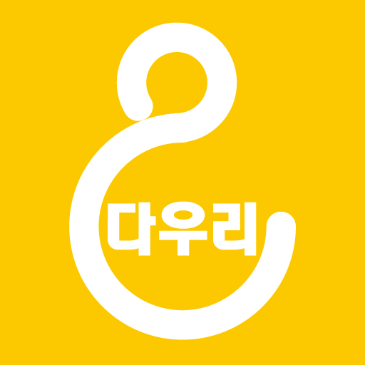 다우리식자재마트 화정점 - Google Play 앱