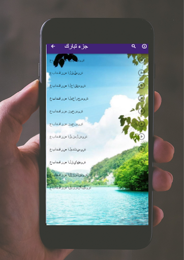 جزء تبارك لفارس عباد Screen 3