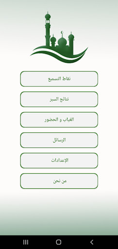 مسجدنا حياتنا