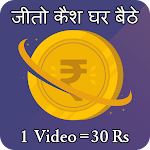Cover Image of Download Watch Video - Win Earn Money : Go Daily Cash Offer 4.0 APK