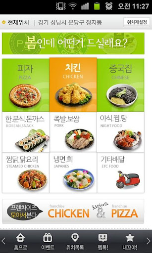 Android application 배달114 screenshort