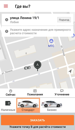 Такси Альфа-Л Screenshot