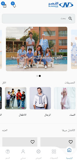 Android application ALNASSER screenshort