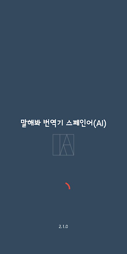 Android application Speak Translator (AI) Korean - screenshort
