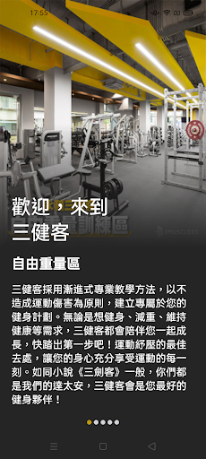 Android application 三健客健身俱樂部 screenshort