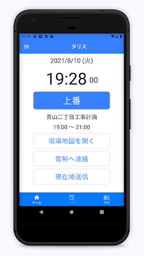 Android application 上下番KOMAINU screenshort