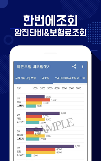 내보험찾기 - 우리가족 흩어진 보험찾기 Screen 3