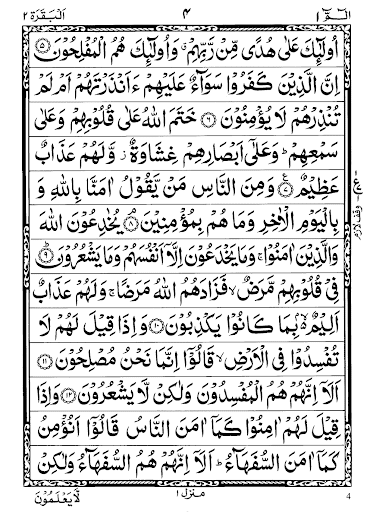 Quran Pak Screen 3