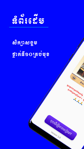សិក្សាសង្គម ថ្នាក់ទី១០