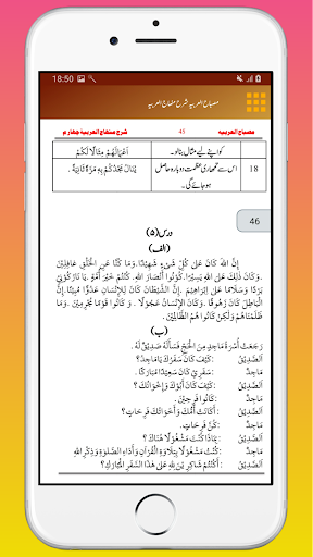 Misbah ulArabia MinhajulArabia Screen 2