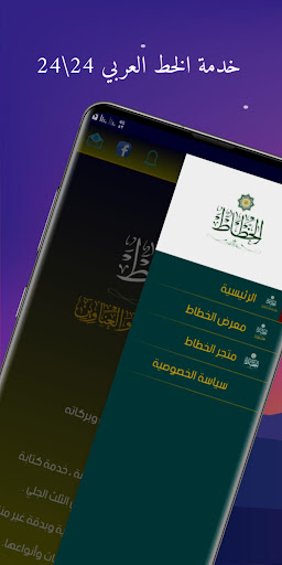 خدمة الخط العربي 2424 Screen 2