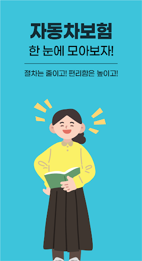 Android application 다이렉트자동차보험비교견적 다이렉트자동차보험 주행거리 screenshort