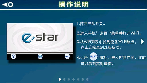 eSTAR ROCKET Screen 2