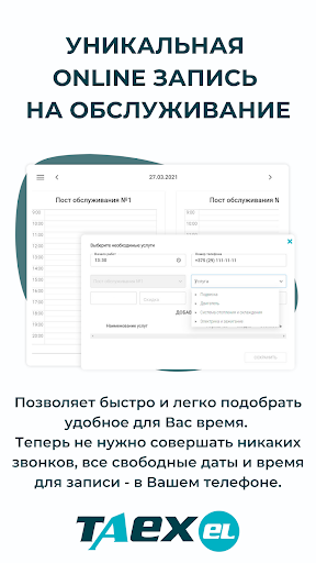 TAEXEL: сервисная книжка авто Screen 3