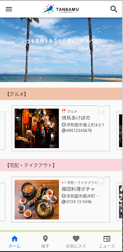 Android application TANBAMU screenshort
