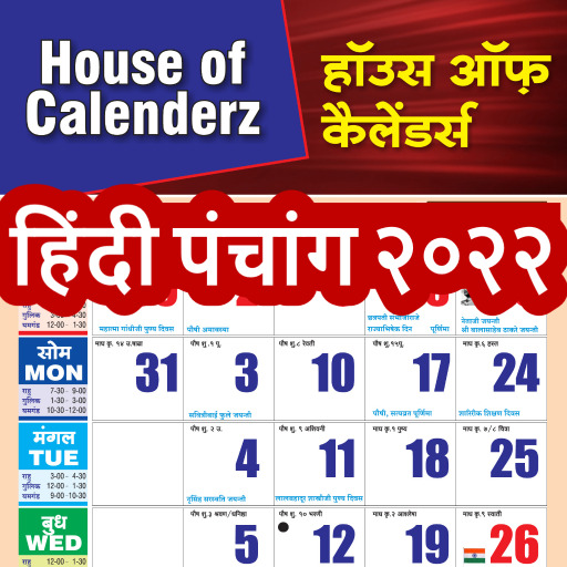 HOC - हिंदी पंचांग 2022 logo