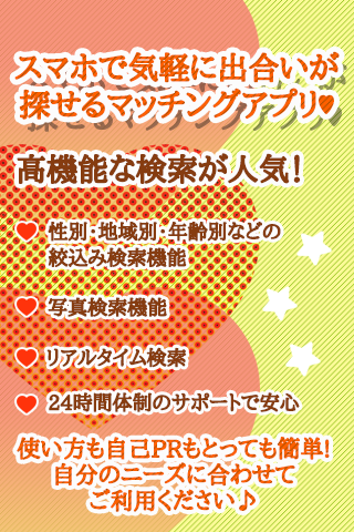 出会探しなら出会系⁻本気のススメ Screen 2
