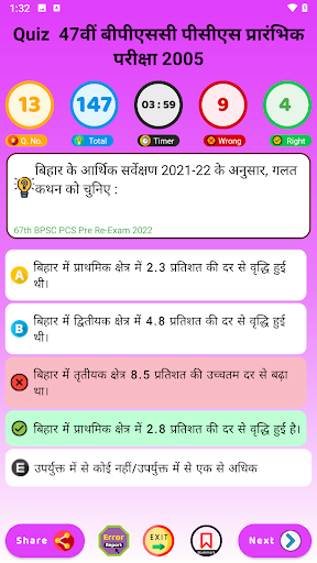 BPSC Exams : TRE, PCS Screen 3