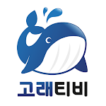 Cover Image of Download 고래티비 - 19 bj방송 연동tv 리얼 여캠 개인방송 4.2.01 APK
