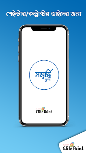 Android application Somriddhi Club screenshort