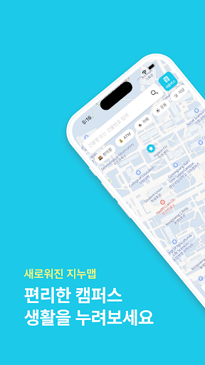 Android application 지누맵 - 경상국립대학교 캠퍼스 경로 제공 screenshort
