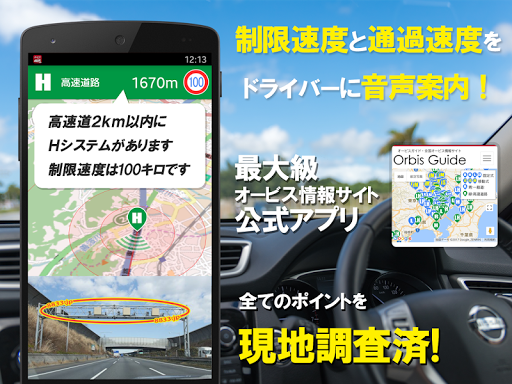 オービスガイド オフラインマップ版 screenshot 5