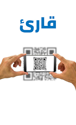 Android application برنامج قراءة الرمز QR للجواز screenshort