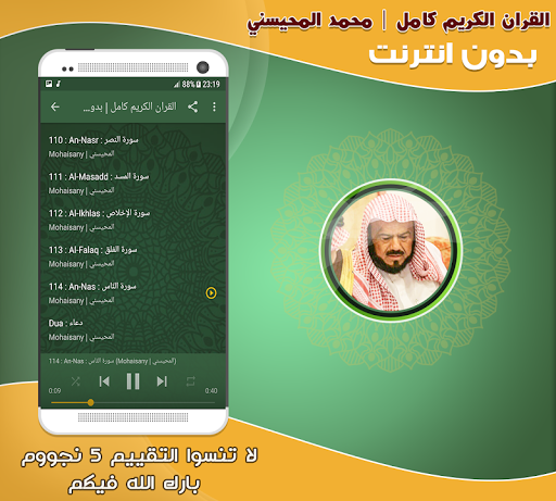 sheikh mohaisany Quran Offline Screen 3