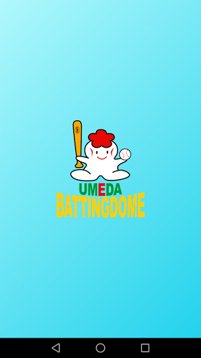 Android application 大阪梅田のバッティングセンター｜梅田バッティングドーム screenshort
