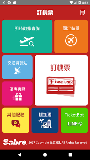 Android application 訂機票 screenshort