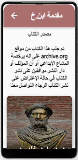 مقدمة ابن خلدون Screen 2