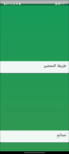عصير كوكتيل طبقات بدون نت Screen 3