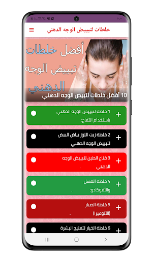 Android application خلطات تبيض الوجه الجسم بدون نت screenshort