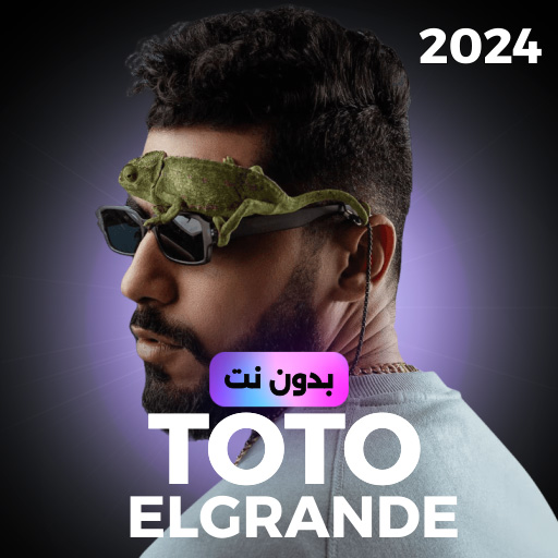 اغاني طوطو بدون نت 2024 TOTO logo