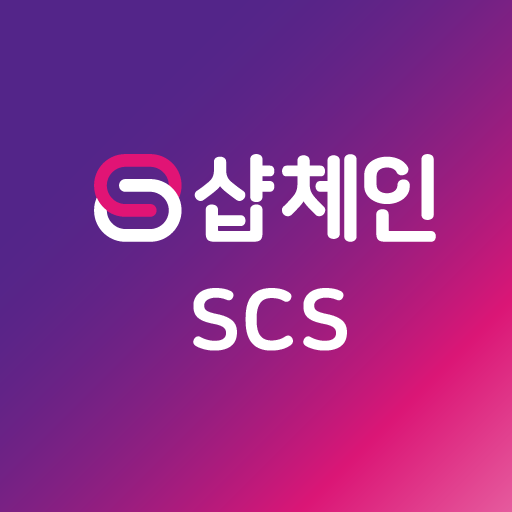 샵체인 SCS logo