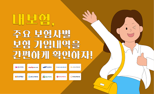 Android application 보험가입내역조회 보험가입조회 screenshort