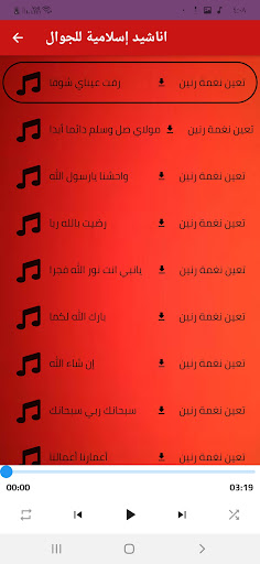 اناشيد اسلامية : نغمات للجوال Screen 2