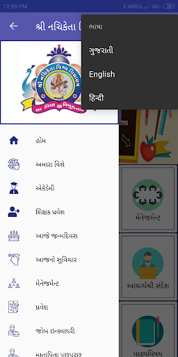 Shree nachiketa vishwa vidyala Screen 2