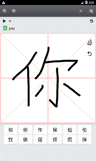 Android application Chinese Handwriting screenshort