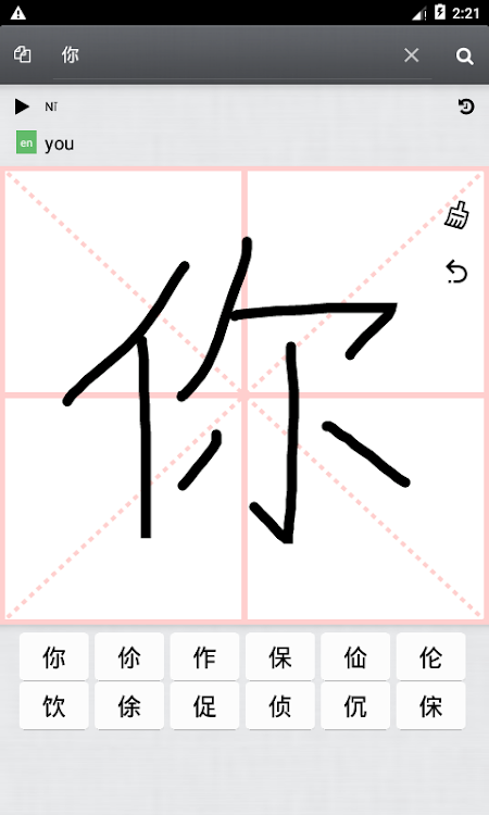 Chinese Handwriting - 1.0.6 - (Android)