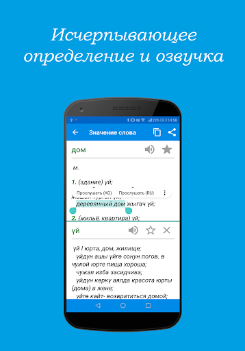 Киргизско-русский словарь Screen 2