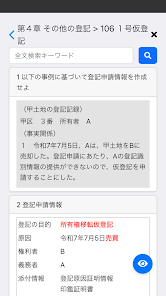 司法書士Ⅴ 2025 〔資格試験対策アプリ〕 - Google Play のアプリ