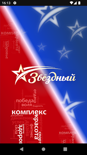 Android application Звёздный screenshort
