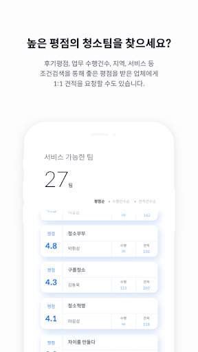 청소력 - 내가 직접 고르는 청소업체, 비교견적, 이사 Screen 3