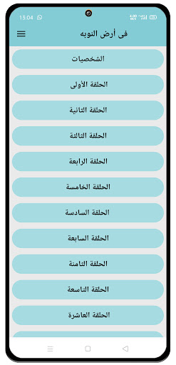 رواية فى أرض النوبة - كاملة Screen 2